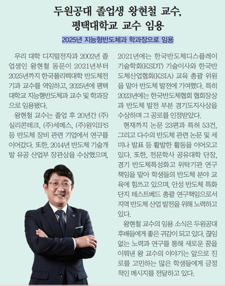 두원공대 졸업생 왕현철 교수, 평택대학교 교수 임용